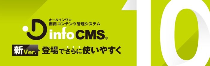 インフォネット