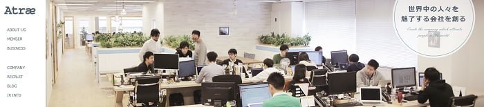 アトラエ