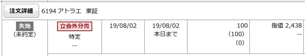 アトラエ（野村證券）