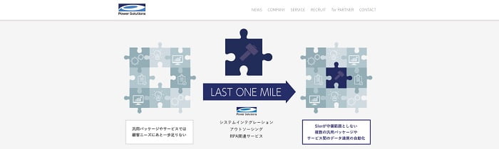 パワーソリューションズ