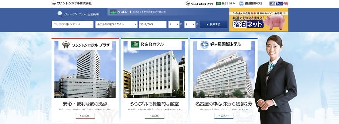 ワシントンホテル