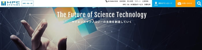 HPCシステムズ