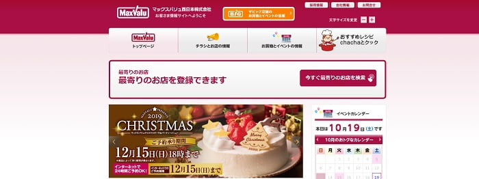 マックスバリュ西日本