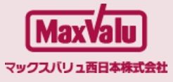 マックスバリュー西日本