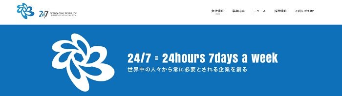 トゥエンティーフォーセブン