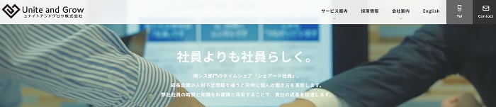 ユナイトアンドグロウ