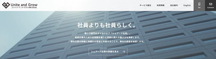 ユナイトアンドグロウ