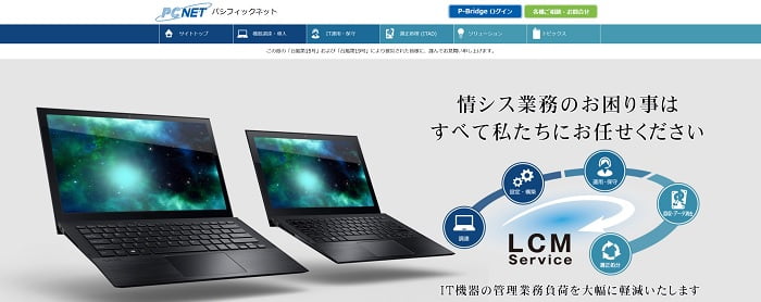 パシフィックネット