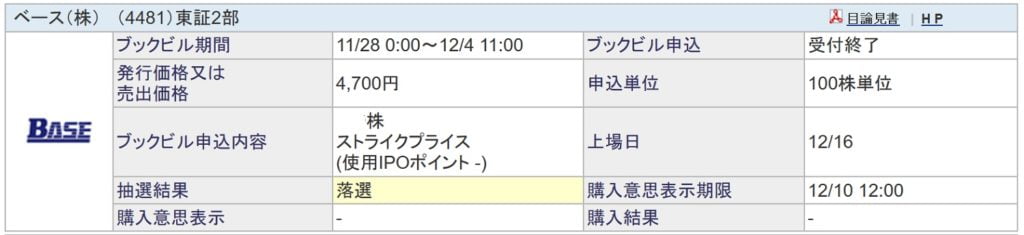 ベース（SBI証券）