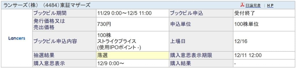 ランサーズ（SBI証券）