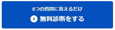 THEOの無料診断