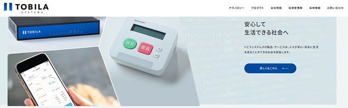 トビラシステムズ