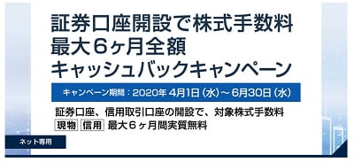 岩井コスモ証券のキャッシュバックキャンペーン
