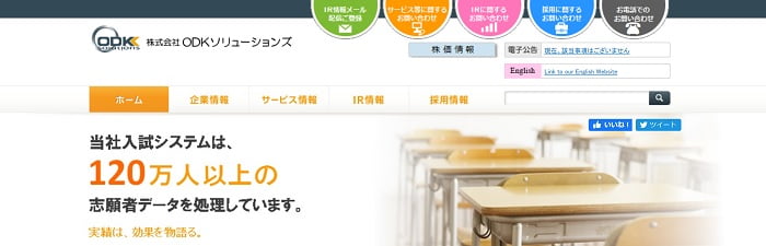 ODKソリューションズ