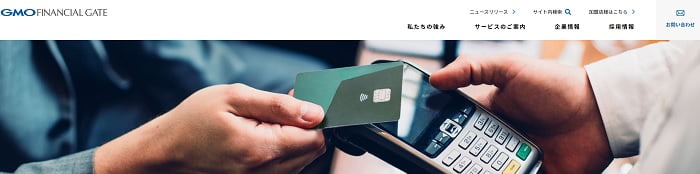 GMOフィナンシャルゲート