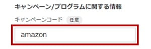 マネックス証券のキャンペーンコード