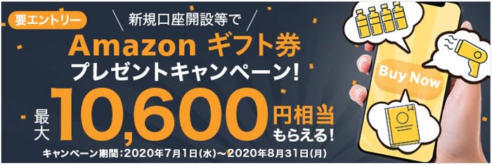 マネックス証券のキャンペーン