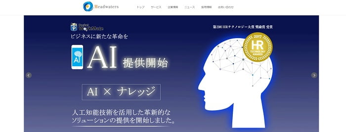 ヘッドウォータース