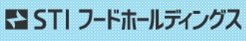 ＳＴＩフードホールディングス