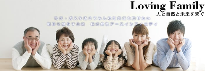 アースインフィニティ