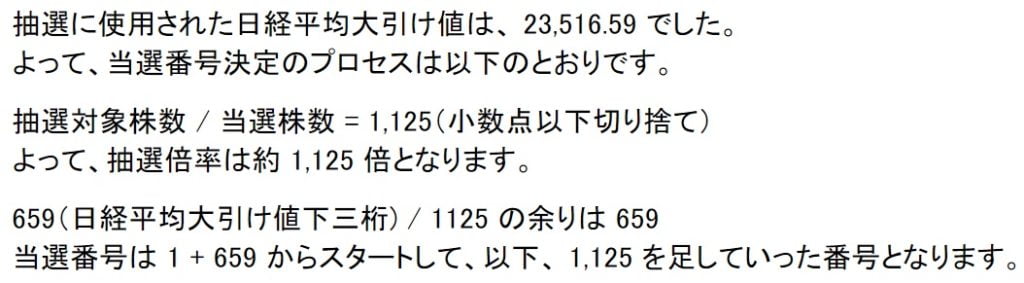 さくらさくプラスの抽選倍率
