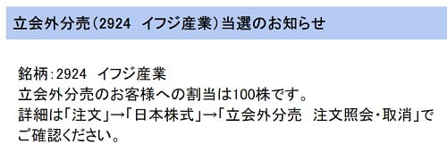 イフジ産業（楽天証券）