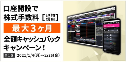 岩井コスモ証券の口座開設キャンペーン