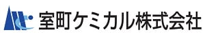 室町ケミカル