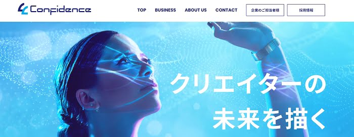 コンフィデンス