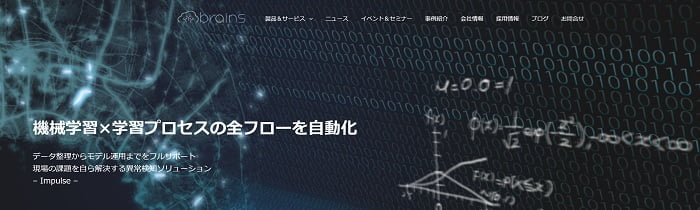 ブレインズテクノロジー