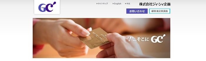 ジィ・シィ企画