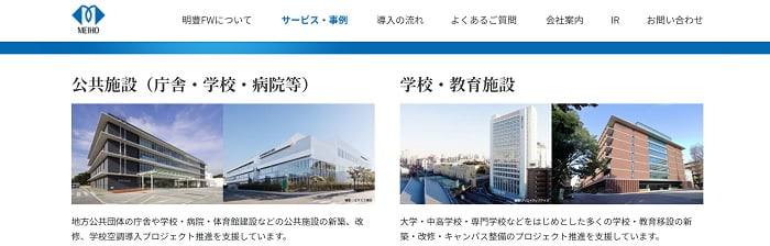 明豊ファシリティワークス