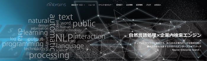 ブレインズテクノロジー