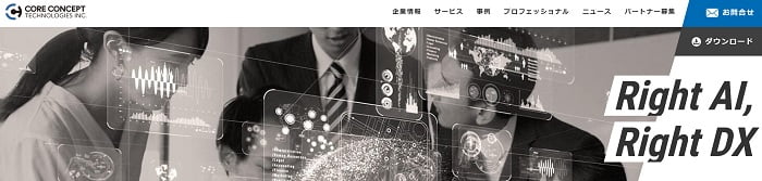 コアコンセプト・テクノロジー