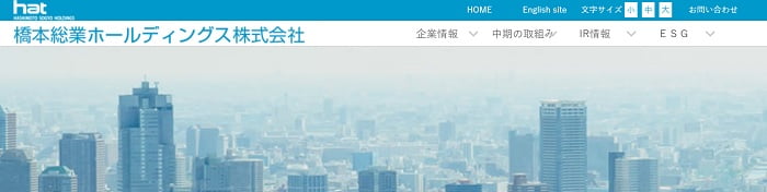 橋本総業ホールディングス