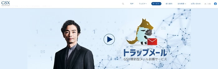 グローバルセキュリティエキスパート