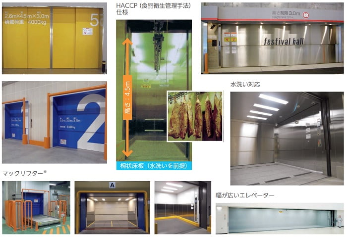 守谷輸送機工業の様々な仕様の荷物用エレベーター