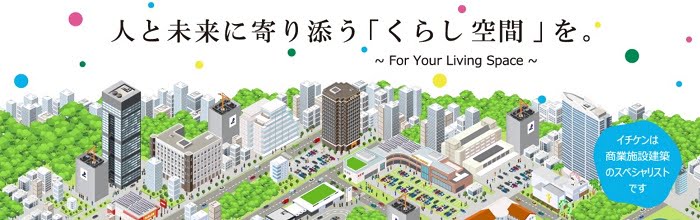 イチケン