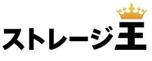 ストレージ王