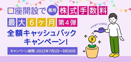 岩井コスモ証券の信用口座開設キャンペーン