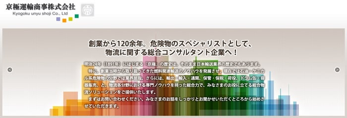 京極運輸商事