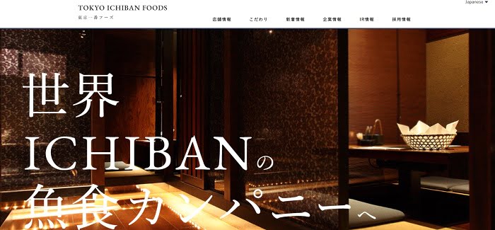 東京一番フーズ