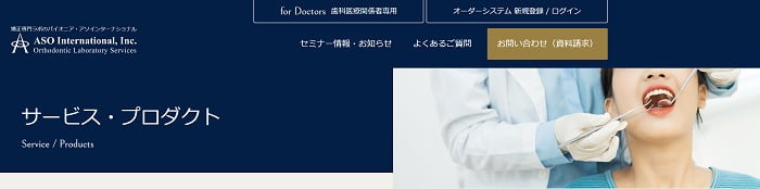 アソインターナショナル