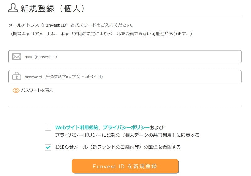 Funvestの会員登録