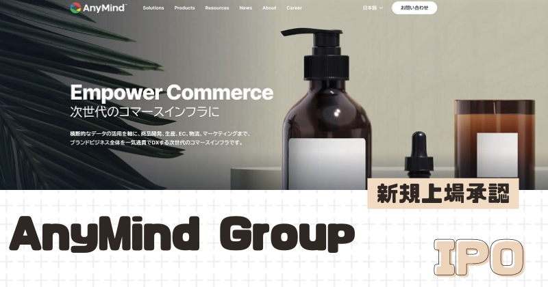 AnyMind Groupの三度目となるIPO新規上場を承認