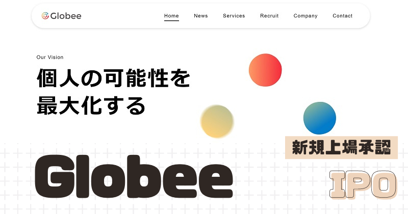 GlobeeのIPO新規上場を承認