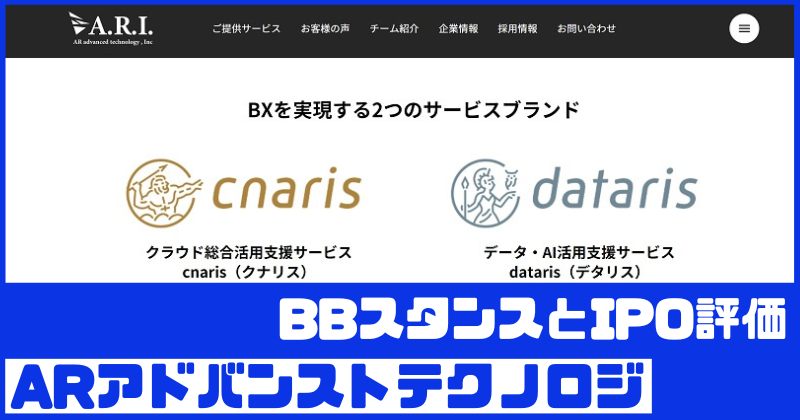 ARアドバンストテクノロジ