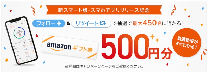 auカブコム証券のTwitterフォローキャンペーン