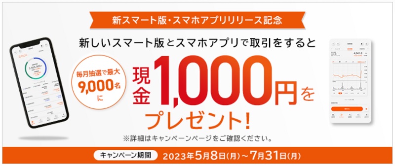 auカブコム証券のキャンペーン
