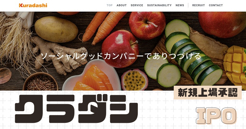 クラダシIPOの新規上場を承認
